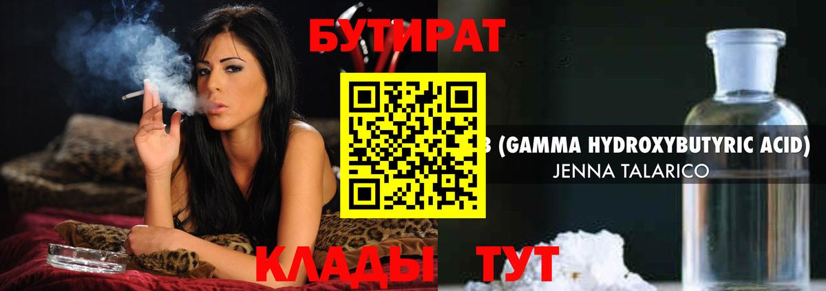 Бутират  БУТИРАТ 1.4BDO  Вход с VPN  Валуйки 