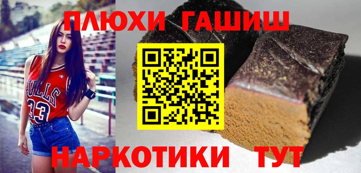 ГАШ VHQ Валуйки