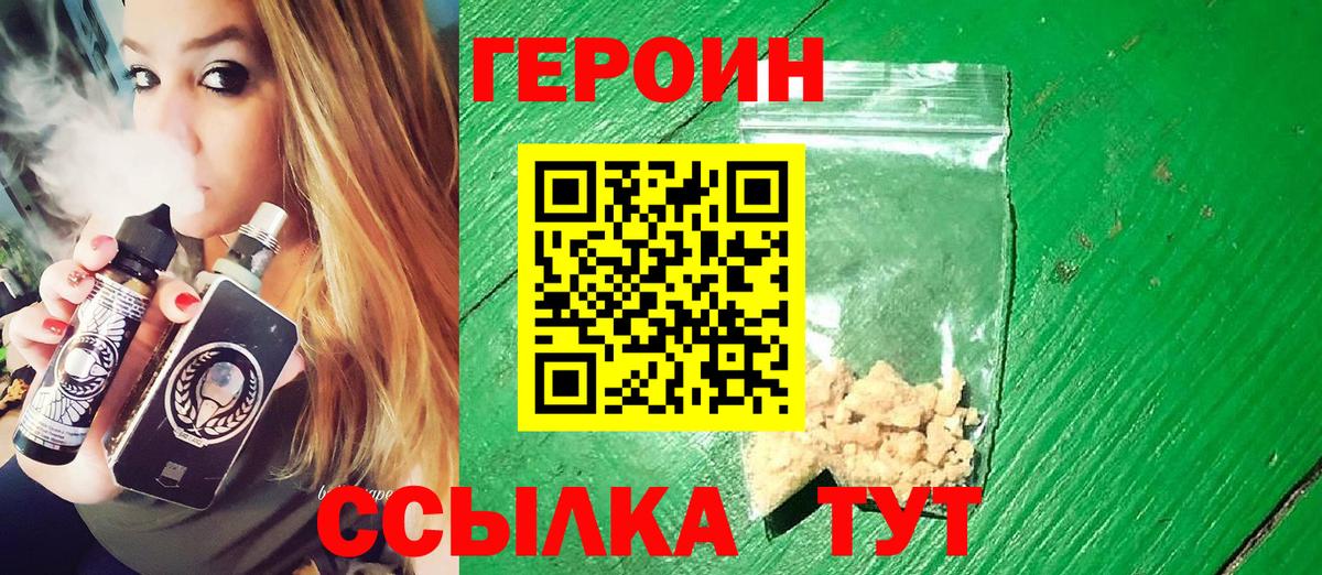 ГЕРОИН белый  Вход с VPN  Валуйки 
