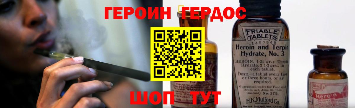 Героин хмурый Валуйки