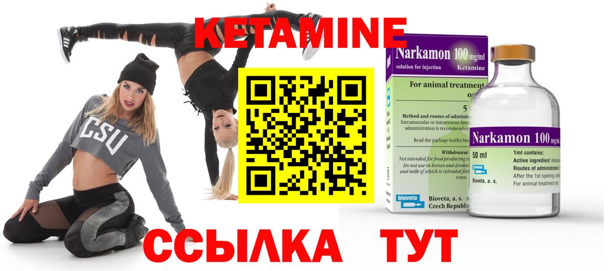 Валуйки  Кетамин VHQ  Вход с VPN  Кетамин VHQ 