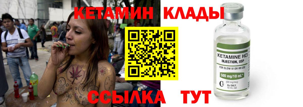 КЕТАМИН VHQ Валуйки